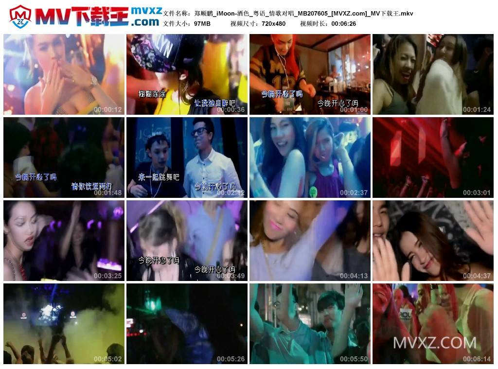 郑顺鹏_iMoon-酒色_粤语_情歌对唱_MB207605